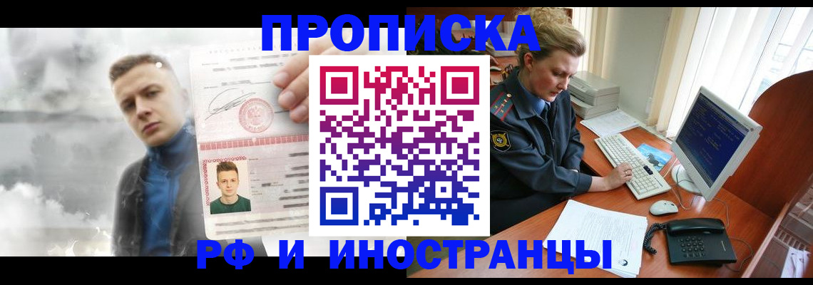 временная регистрация купить в Навашино